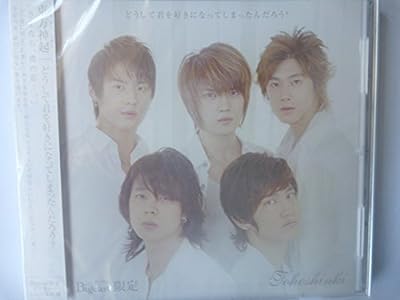 どうして君を好きになってしまったんだろう (Bigeast盤) [CD] 東方神起 トウホウシンキ