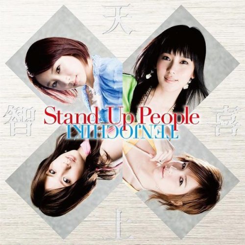 Stand Up People [CD] 天上智喜