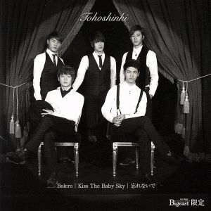 Ｂｏｌｅｒｏ／Ｋｉｓｓ Ｔｈｅ Ｂａｂｙ Ｓｋｙ／忘れないで（Ｂｉｇｅａｓｔ限定盤） [CD] 東方神起 トウホウシンキ