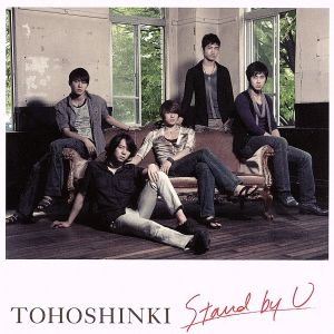 Stand By U (Bigeast盤) [CD] 東方神起 トウホウシンキ