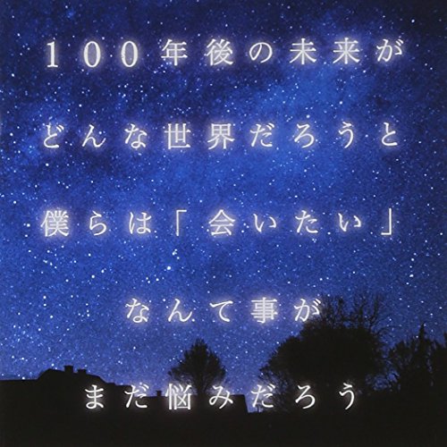 101年後 [CD] hinaco