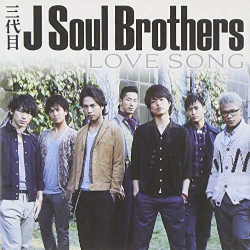 LOVE SONG(DVD付) [CD] 三代目 J Soul Brothers