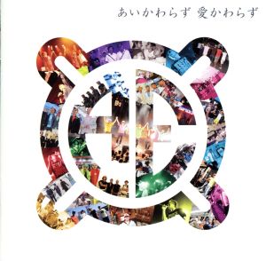 あいかわらず 愛かわらず [CD] エイジア エンジニア