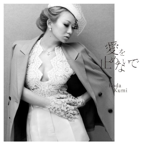 愛を止めないで(DVD付) [CD] 倖田來未