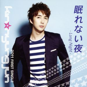 眠れない夜 -Long Night- [CD] Kim Hyung Jun