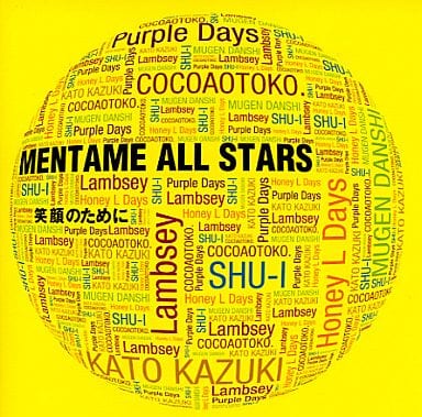 笑顔のために [CD] メンタメ・オールスターズ