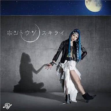 ホ・ン・ト・ウ・ソ / ス・キ・ラ・イ [CD] Me
