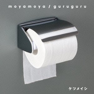 moyamoya / guruguru (SINGLE+DVD) [CD] ケツメイシ