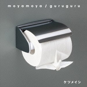 moyamoya / guruguru [CD] ケツメイシ