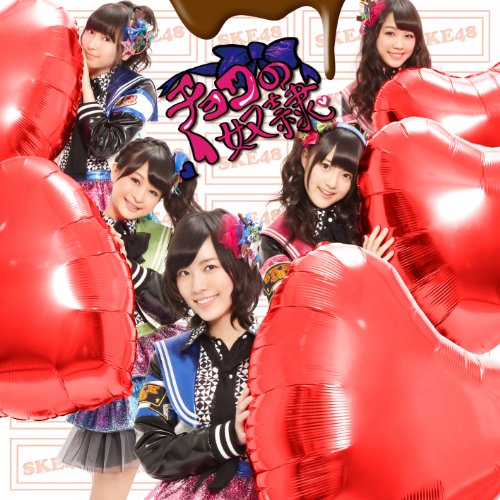 チョコの奴隷 (SG+DVD) (Type-A) (初回生産限定盤) [CD] SKE48
