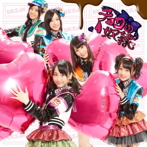 チョコの奴隷 (SG+DVD) (Type-B) (初回生産限定盤) [CD] SKE48