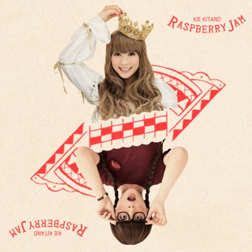 ラズベリージャム [CD] 北乃きい