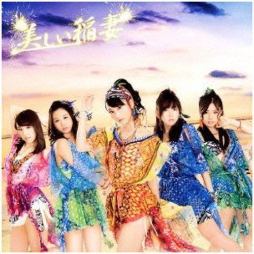 美しい稲妻 (初回生産限定) (Type-B) (DVD付) [CD] SKE48