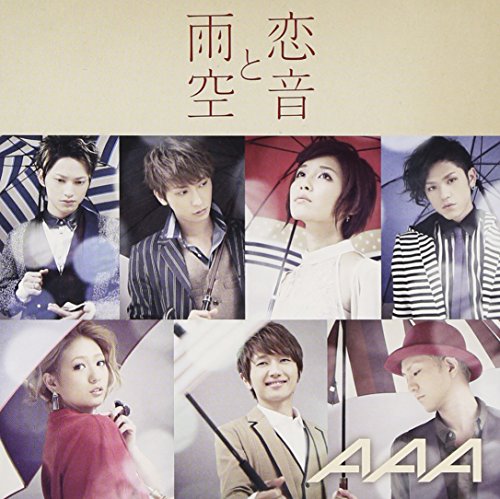 恋音と雨空 (初回生産限定) (ジャケットB) [CD] AAA