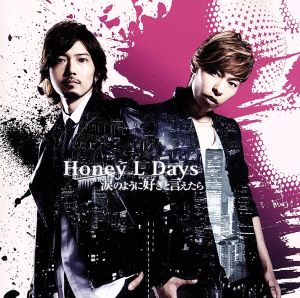 涙のように好きと言えたら (CD+DVD) (TYPE A) [CD] Honey L Days