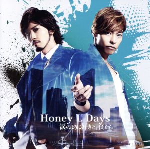 涙のように好きと言えたら (CD+DVD) (TYPE B) [CD] Honey L Days