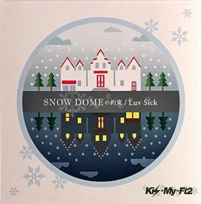 ＳＮＯＷ ＤＯＭＥの約束／Ｌｕｖ Ｓｉｃｋ（キスマイショップ限定盤） [CD] Kis-My-Ft2