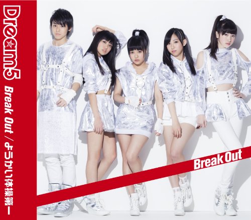 Break Out / ようかい体操第一 [CD] Dream5