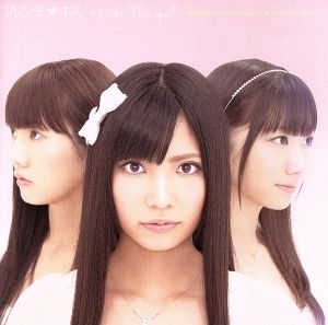 カッコ悪い I love you! (通常盤C) [CD] フレンチ・キス