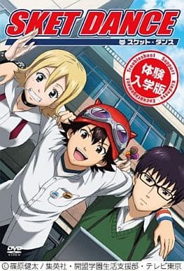 SKET DANCE 体験入学版 (初回生産限定) [DVD] [DVD]