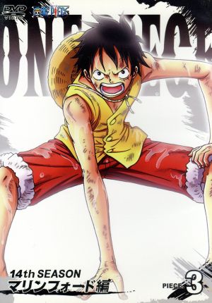 ONE PIECE ワンピース 14thシーズン マリンフォード編 piece.3 [DVD] [DVD]