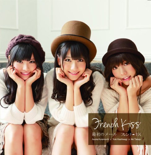 最初のメール タイプA初回盤 【初回生産限定】 [CD] フレンチ・キス