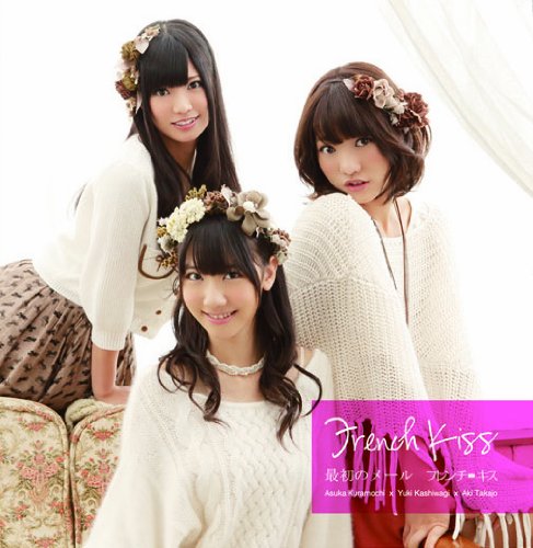 最初のメール タイプB初回盤 【初回生産限定】 [CD] フレンチ・キス