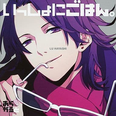 【ドラマCD】ドラマCD いっしょにごはん。 あらかると 林 流宇 (CV.日野 聡) [CD] 日野 聡 梶 裕貴 小野大輔; 代永 翼