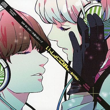 いっしょにごはん｡ あらかると ｢DAY BY DAY/木漏れ日ループ｣ [CD] 梶裕貴; 羽多野渉