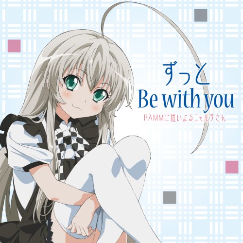 ずっと Be with you [CD] RAMMに這いよるニャル子さん
