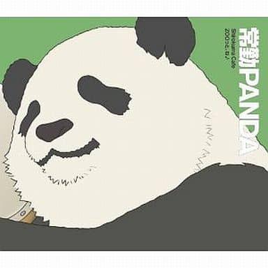 ZOOっと、ね♪ [CD] 常勤パンダ(CV:小西克幸)