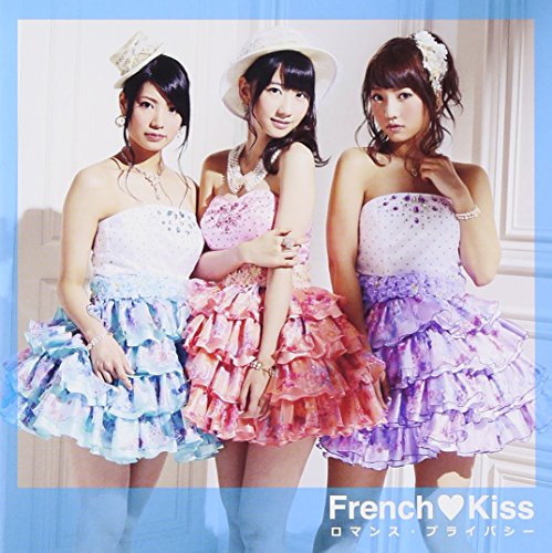 ロマンス・プライバシー タイプA初回盤 [CD] フレンチ・キス