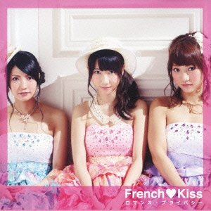 ロマンス・プライバシー タイプC初回盤 [CD] フレンチ・キス