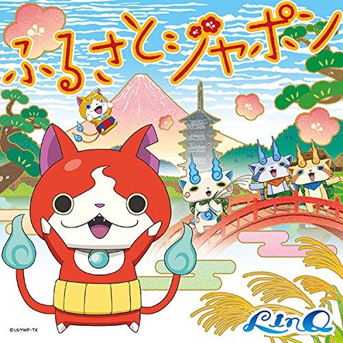 ふるさとジャポン [CD] LinQ