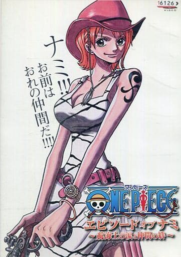 ONE PIECE エピソード・オブ・ナミ 航海士の涙と仲間の絆 [レンタル落ち] [DVD]