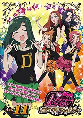 プリティーリズム・ディア マイ フューチャー Act.11(第21話、第22話) [レンタル落ち]