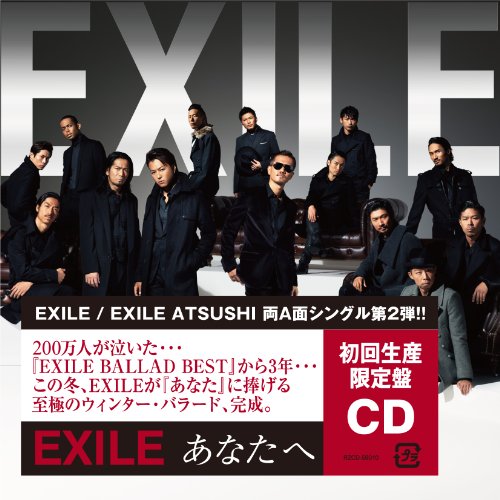 あなたへ / Ooo Baby [CD] EXILE / EXILE ATSUSHI