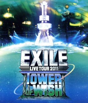 EXILE LIVE TOUR 2011 TOWER OF WISH ～願いの塔～(2枚組) [Blu-ray] [Blu-ray] [2012]