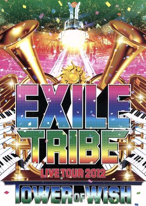 EXILE TRIBE LIVE TOUR 2012 ~TOWER OF WISH~ (2枚組DVD) [DVD]