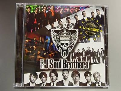 三代目 J Soul Brothers レンタル限定 [CD] 三代目 J Soul Brothers