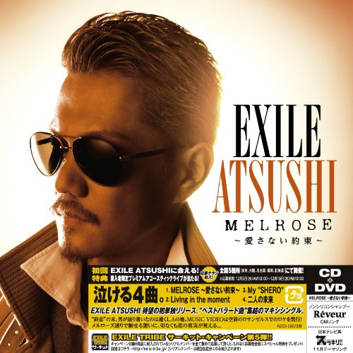 MELROSE ~愛さない約束~ (SINGLE+DVD) [CD] EXILE ATSUSHI