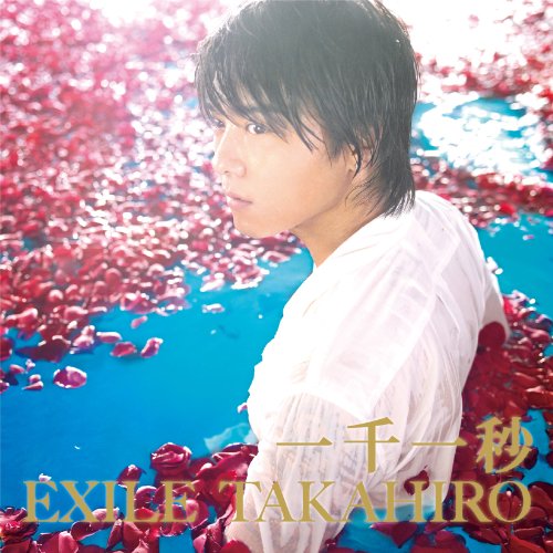 一千一秒 (SINGLE+DVD) [CD] EXILE TAKAHIRO