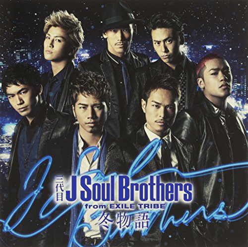 冬物語 (CD+DVD) [CD] 三代目 J Soul Brothers from EXILE TRIBE