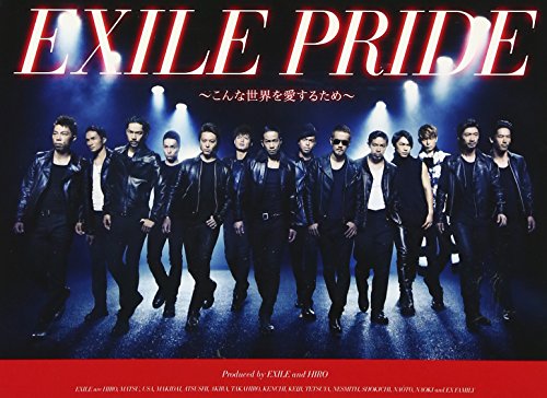 EXILE PRIDE ~こんな世界を愛するため~ (CD+DVD) [CD] EXILE