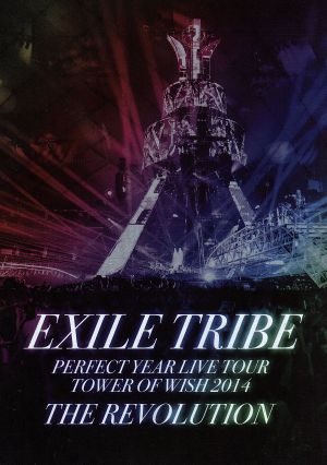 EXILE TRIBE PERFECT YEAR LIVE TOUR TOWER OF WISH 2014 ~THE REVOLUTION~ (DVD5枚組) (初回生産限定豪華盤) [DVD] [2015]
