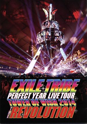 EXILE TRIBE PERFECT YEAR LIVE TOUR TOWER OF WISH 2014 ~THE REVOLUTION~ (DVD3枚組) [DVD] [2015]