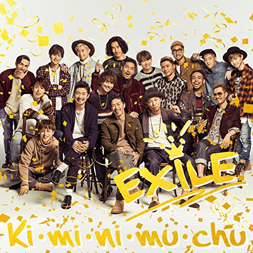Ki・mi・ni・mu・chu(CD+DVD) - EXILE [CD] EXILE