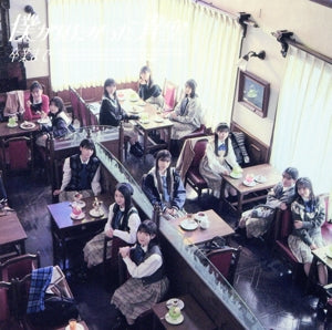 卒業まで(SINGLE)(通常盤) [CD] 僕が見たかった青空