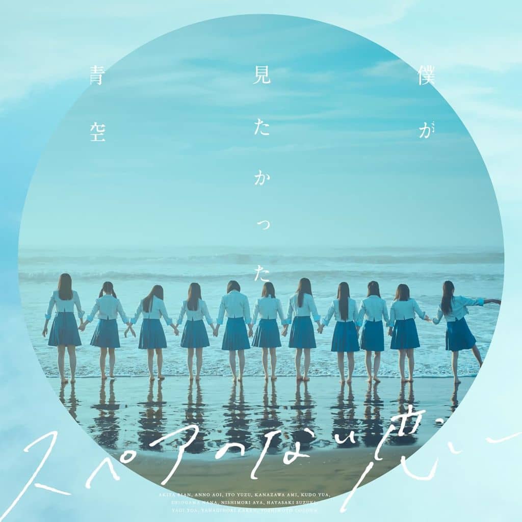 スペアのない恋(SG)(通常盤) - 僕が見たかった青空 [CD] 僕が見たかった青空