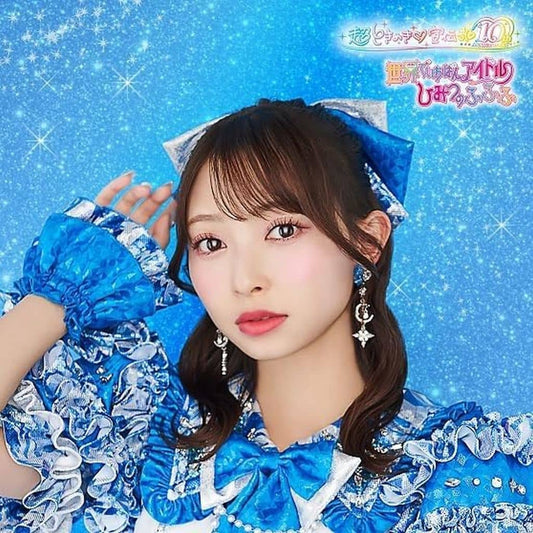 世界でいちばんアイドル/ひみつのふふふ(SG)(辻野かなみ盤 ) [CD] 超ときめき（白抜きのハート記号）宣伝部